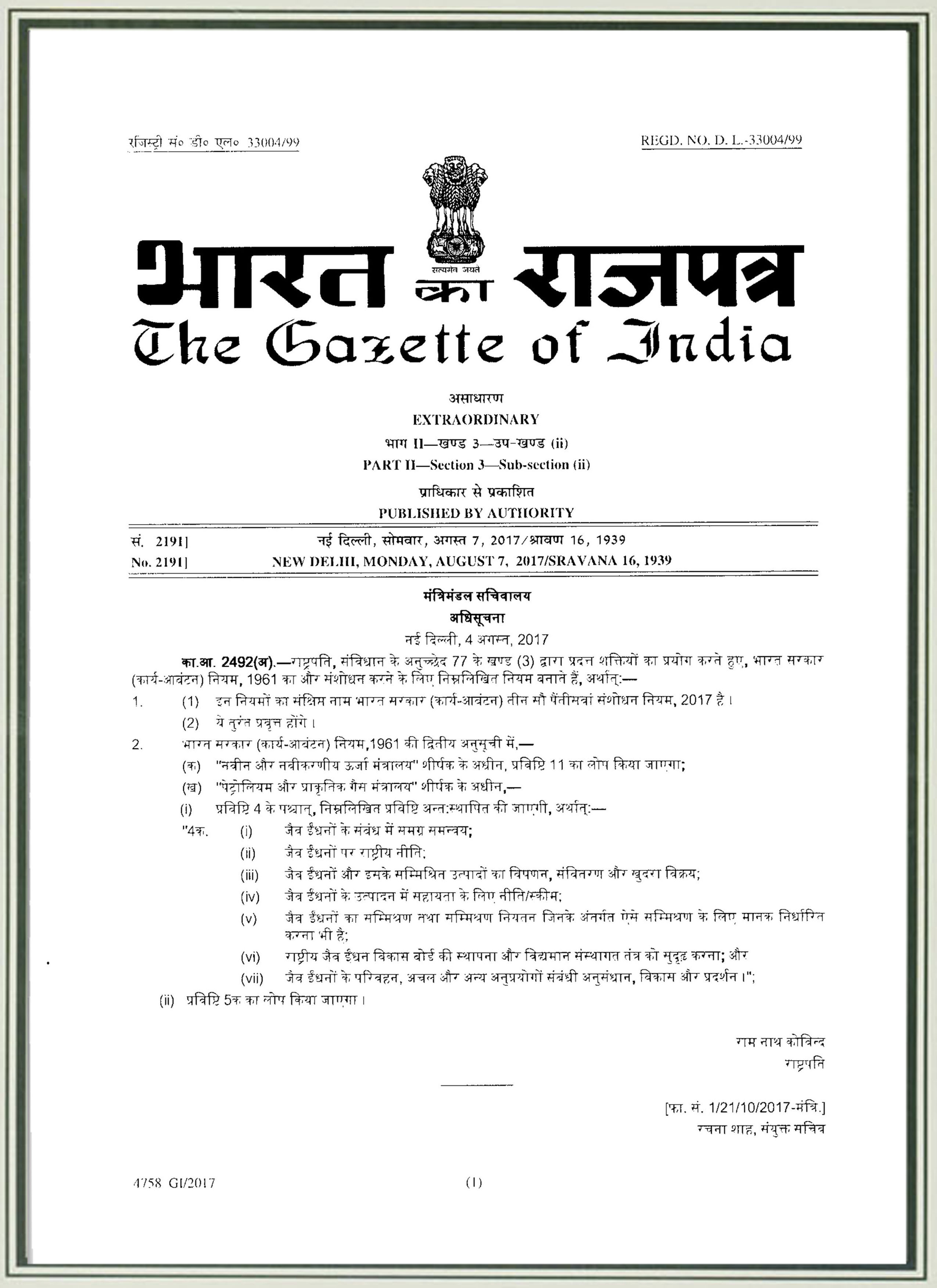 Hindustan Biodiesel 07 Aug 2017